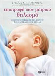 biblio-thilasmou