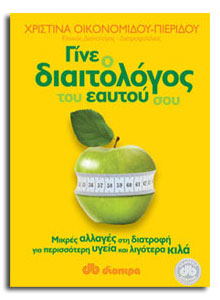 gine-o-diaitologos-tou-eaftou-sou