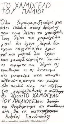 imerologio-andreai-gianopou