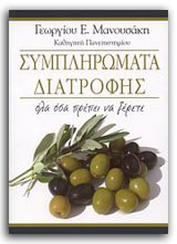 sibliromata_diatrofis-Manousakis
