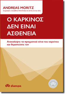 o-karkinos-den-einai-astheneia