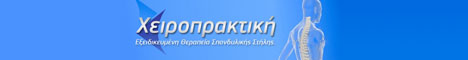 xeiropraktikiban